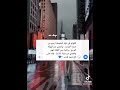 عبد الرحمن مسعد حالات واتس اب قرأن مقاطع انستقرام ارح سمعك اشتركو بالقناة2021 2022 