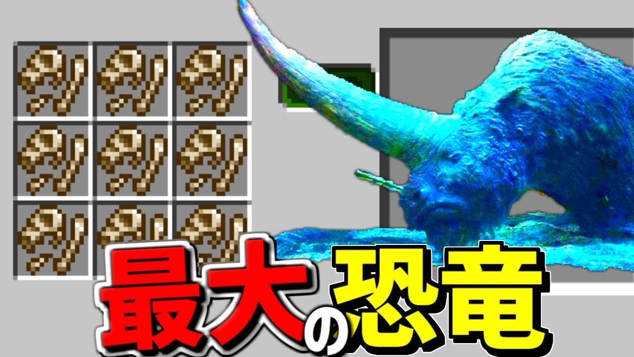 Statistik Video Youtube Untuk マイクラ 恐竜 パラソルが恐竜を化石から復活させる 11 トリケラトプス マインクラフト Noxinfluencer