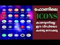 Phone icon missing android | How to fix app icons disappear Not showing Android phone | Malayalam