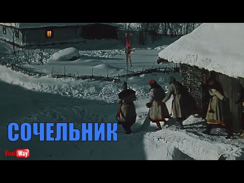 Святой вечер. Что можно и чего нельзя делать на Сочельник
