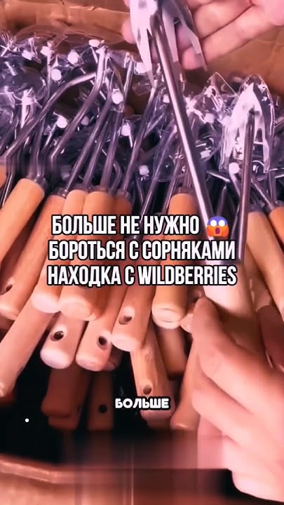 Инструмент для борьбы с сорняками - YouTube