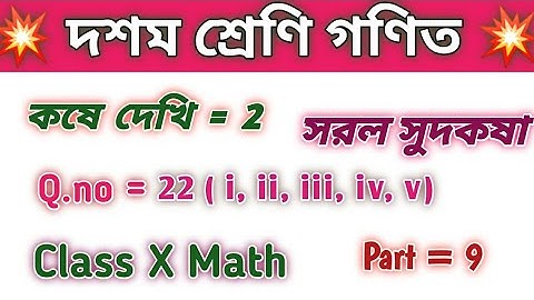 ক্লাস-X অংক কষে দেখি 2//Class 10 mathematics kose dekhi 2//Q.no 22(i,ii,iii,iv,v)//chapter 2