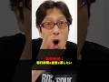 【拡散希望】朝日新聞のホンネは皇室を潰したい! #Shorts #竹田恒泰 #朝日新聞 #メディア #皇室