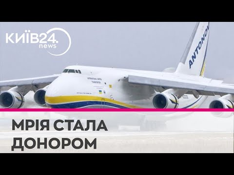 «Мрія» стала донором: