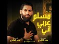 مسلم عربي آني للمبدع ماجد الخالدي 