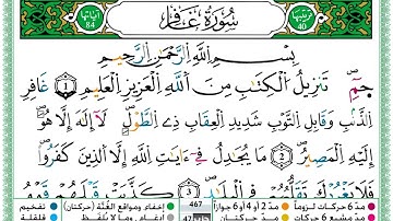 حمزة الجزائري سورة غافر مكتوبة برواية ورش عن نافع