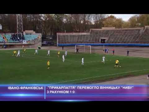 "Прикарпаття" перемогло "Ниву" з рахунком 1:0