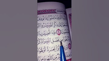 #جمعة_مباركة #القرآن_الكريم #egzonibrahimi #اكسبلور #المصحف #لايك #قرآن #سورة _الجمعه