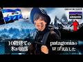 🇦🇷アルゼンチンの奥地に「バケモノ級の剣山と氷河」が存在した。｜エルカラファテ・エルチャルテン編(パタゴニアpatagonia)｜中南米15カ国旅 #11