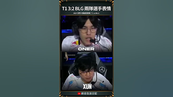 【2024世界賽】T1 3:2 BLG 兩隊選手表情 ｜ #faker #t1 #blg  #worlds2024