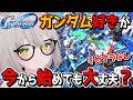 【Gジェネエターナル】今から始めても間に合う？ガンダム好きがリセマラなしで完全初見検証
