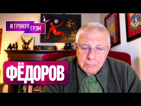 FEDOROV: "Putin is uneasy. The mania has begun." What's happening with the Valdai residence, NEGO...
