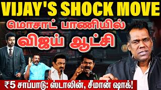 களத்தில் இறங்கிய மொசாட் திட்டங்கள் | Mossad Style Network | Decision on Amma Canteen | SKA