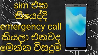 Emergency call problem in Sinhala