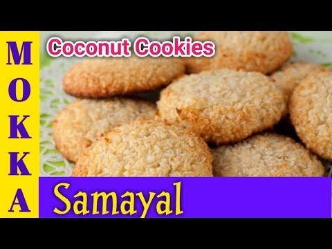 தேங்காய் பிஸ்கட் | Coconut cookies in tamil | Coconut biscuits in tamil