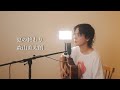 『夏の終わり』(森山直太朗)Covered by 北谷琉喜