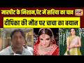 Greater Noida Dowry Case : 14 महीने पहले शादी फिर मौत या हत्या? चाचा ने बताया खौफनाक सच | Deepika