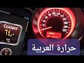 ازاي تقدر تعرف حرارة العربية وبداية تشغيل المراوح وفصلها لعربيات الكيا والهيونداي كيا هيونداي 