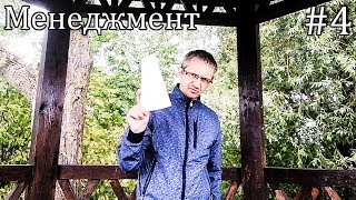 Менеджмент часть-4, обучение продажам Менеджмент часть-4, обучение продажам