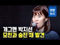 개그맨 박지선 자택서 모친과 함께 숨진 채 발견 / 연합뉴스 (Yonhapnews)