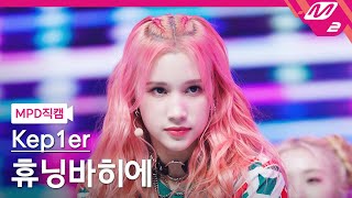 [MPD직캠] 케플러 휴닝바히에 직캠 4K 'We Fresh' (Kep1er HUENING BAHIYYIH FanCam) | @MCOUNTDOWN_2022.10.20