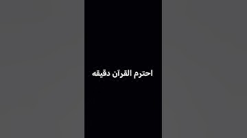 اجر_لي_ولكم #اكسبلور #لايك #فولو #quran #راحة_نفسية #تلاوة_خاشعة #تلاوة_هادئة #إسلام_صبحي