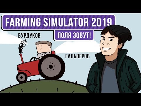 Видео: 🎮 Farming Simulator 2019. Поля зовут!