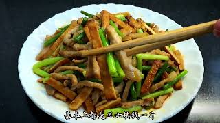 简单家常的蒜苔豆干炒肉丝，炒出来鲜香入味，好吃下饭，太美味了