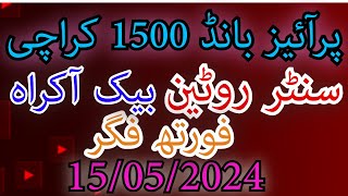 Prize Bond 1500 Karachi Center, Forth Figure and Back Akra Link Routine | 15/05/2024