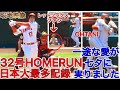 遂に松井氏越え‼【大熱狂32号HR】遂に日本人最多記録をした大谷翔平選手の32号ソロホームラン！イギーの愛が実る瞬間！SHOHEI OHTANI HOME RUN #32 VS REDSOX