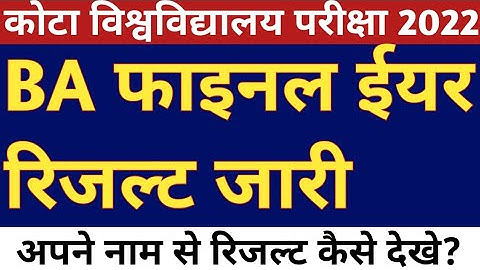 Kota University BA Final Year Result 2022 | uok ba final result 2022 | Uok BA 3rd year result 2022