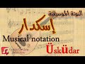 النوتة الموسيقية أسكدار   