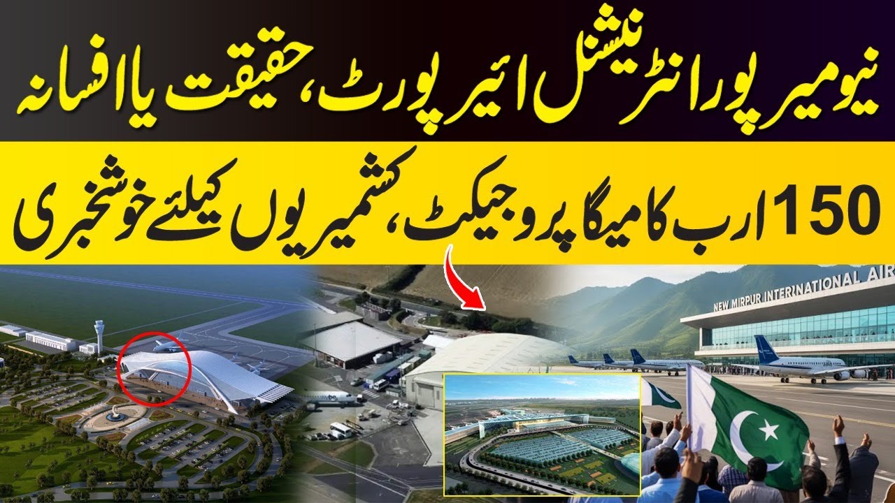 New Mirpur International Airport Azad Kashmir || 150 Billion Rupee Mega Prokect ||