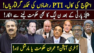 Possible Arrest of PTI Leaders | PMLN Big Decision | Aftab Iqbal | Chacha Boota | 17 Feb 2024