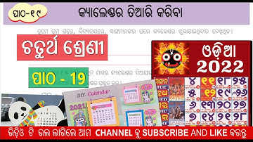 Class 4 Math Chapter 19 Odia medium Questions and Answers calendar tiari kariba | କ୍ୟାଲେଣ୍ଡର ତିଆରି