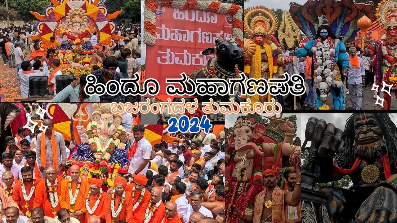 ಹಿಂದೂ ಮಹಾಗಣಪತಿ 2024🤩🔥|| ಬಜರಂಗದಳ ತುಮಕೂರು| Hindu Maha Ganapathi Visarjane Tumkur 2024 #rajeshkannadiga