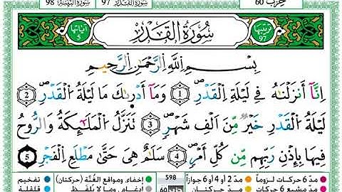 سورة" القدر"حمزة الجزائري