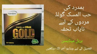 Hamdard Hubb ul Misk Gold