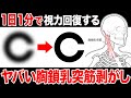 【最新版】首のゴリゴリが溶けて気分も明るく!わずか1分で視力回復する方法【近眼 老眼】