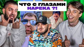видео: ТРИ ЛИТРА СМЕХА х НАРЕК СИМОНЯН х ГЛАЗУНОВ АНДРЕЙ картинка: ТРИ ЛИТРА СМЕХА х НАРЕК СИМОНЯН х ГЛАЗУНОВ АНДРЕЙ