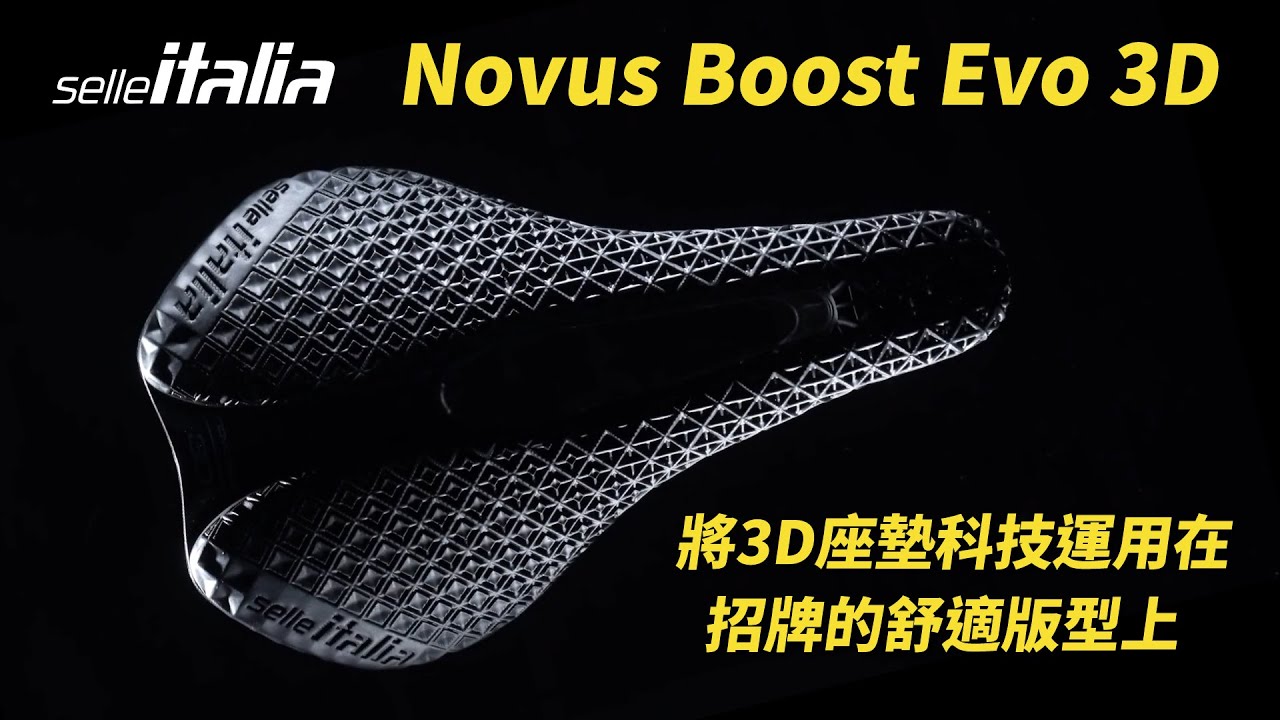 Selle Italia】Novus Boost Evo 3D TI316 Superflow - KLIGHT Sport Mark
