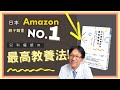 【育兒心法】日本小兒科權威這樣說? 日本 Amazon 親子類書籍第一名!! 如何培養孩子的三大幸福能力? 💖🍀