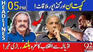 Imran Khan&#39;s Meeting with Ali Ameen Gandapur | 92 News Headlines 5 PM | 24 April 2024