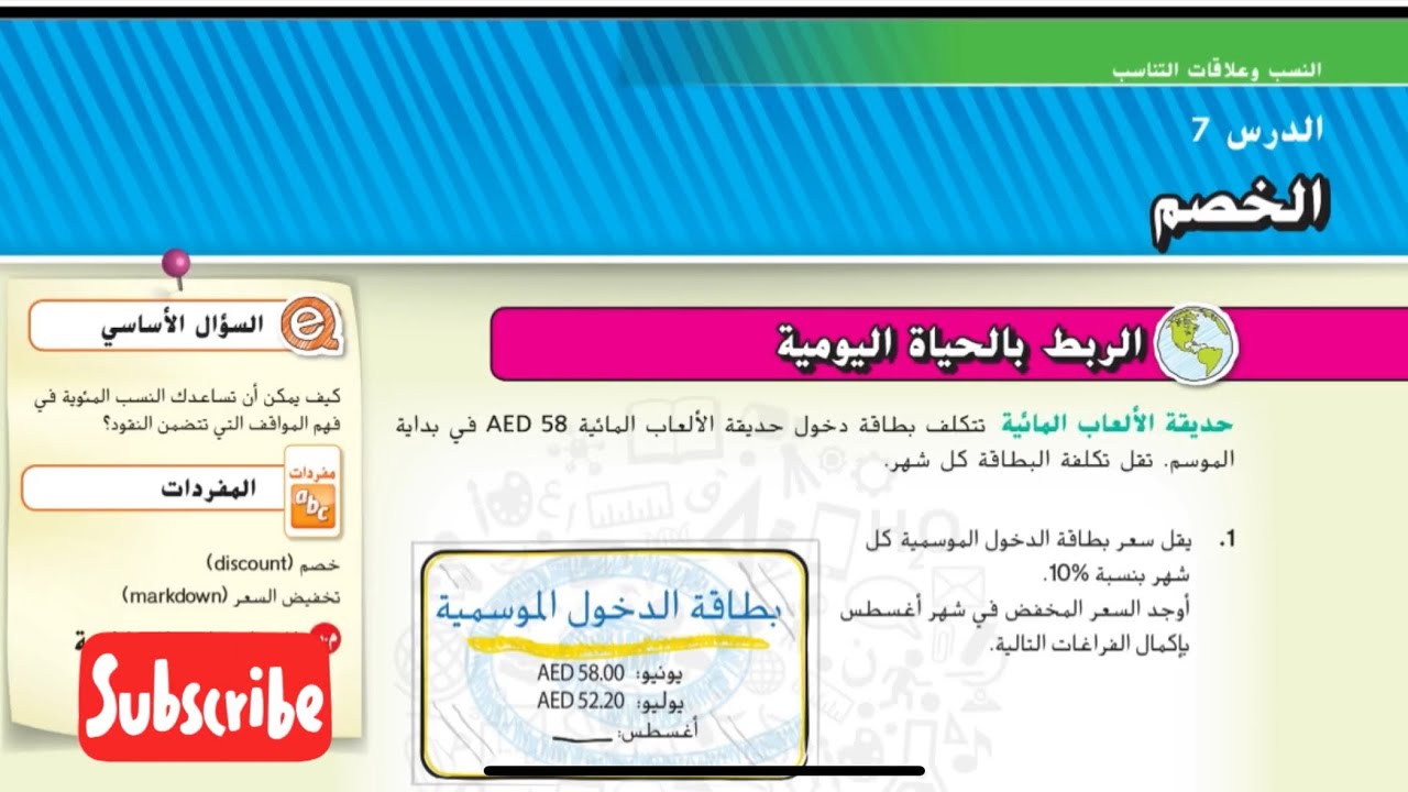 الخصم شرح رياضيات الصف السابع الوحدة الثانية الدرس السابع المنهاج الإماراتي #رياضيات_الامارات