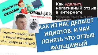 видео: Фальшивые отзывы о бытовой технике заполонили сеть. Как найти реальные и не попасть в руки троллей картинка: Фальшивые отзывы о бытовой технике заполонили сеть. Как найти реальные и не попасть в руки троллей