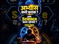 अभ्यास सकाळी करावा की रात्री? 🤔 | Science Based Study Routine 🔥 | Memory & Selection Tips