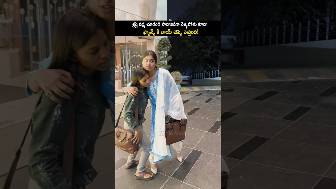 సీత పయనం ఈవెంట్ కి వచ్చి వెళ్ళిపోతున్న సృష్టి వర్మ! 