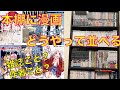 本棚の並べ方どうする？
