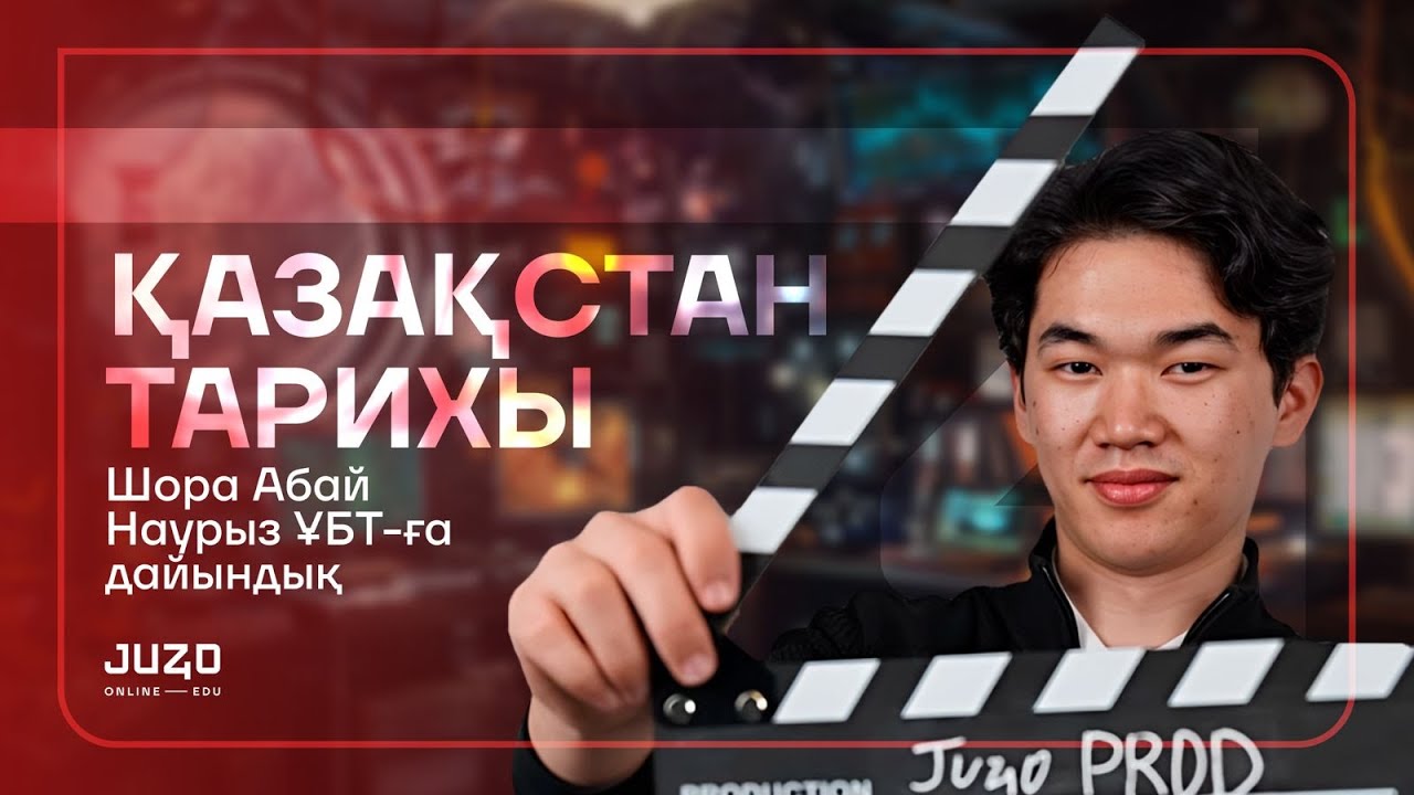 ҚАЗАҚСТАН ТАРИХЫ | АБАЙ АҒАЙ | НҰСҚА ТАЛДАУ | НАУРЫЗ ҰБТ-ға ДАЙЫНДЫҚ ...