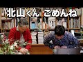 【謝罪】北山くん、ごめんね。